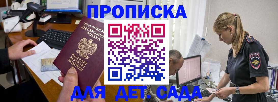 временная регистрация купить в Белово