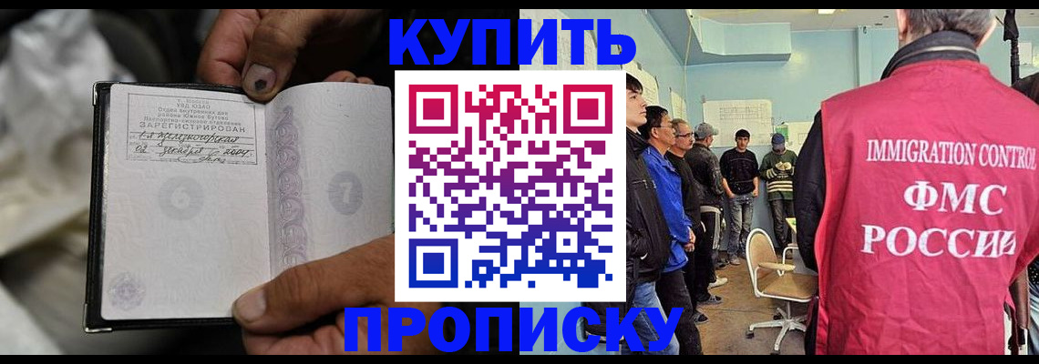 прописка иностранных граждан в Белово