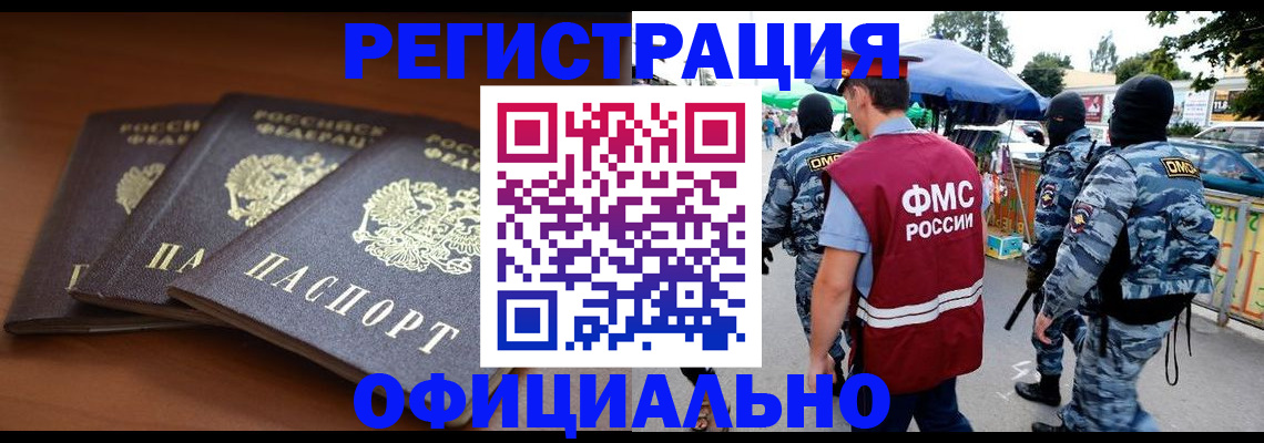 прописка поиск в Белово