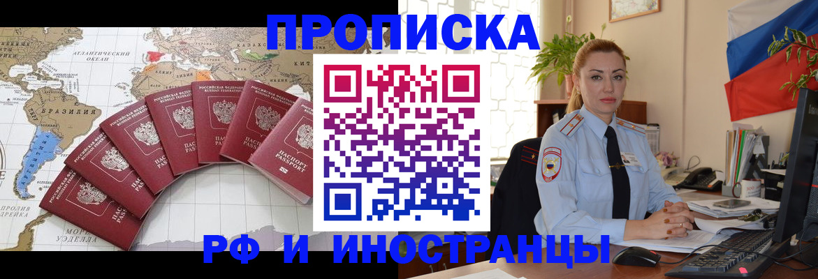 временная регистрация 2025 в Белово