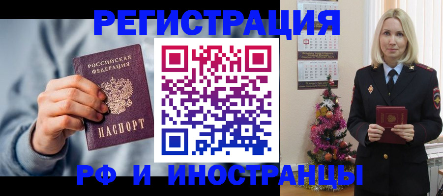 временная регистрация для школы в Белово
