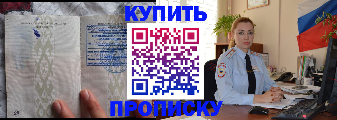 прописка поиск в Белово